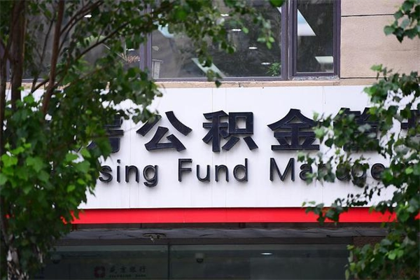 海口封存取出公积金（封存状态下的公积金提取几天到账）