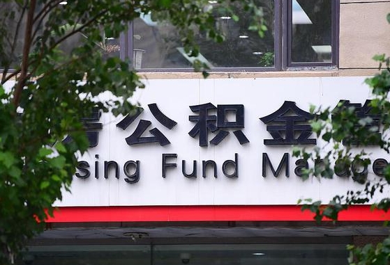 海口离职好久了公积金怎么取（离职太久公积金怎么取）